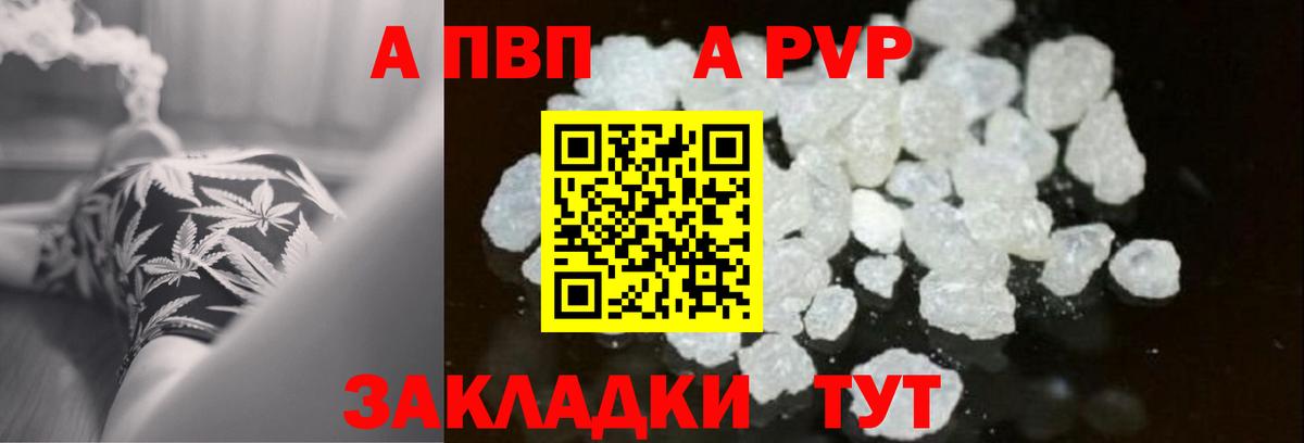 Карпинск  Alpha-PVP мука  Alpha-PVP кристаллы  А ПВП Crystall  Вход с VPN 