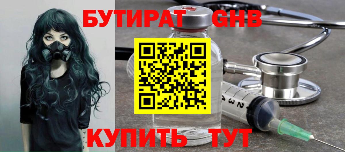 Карпинск  Бутират GHB  Вход с VPN 