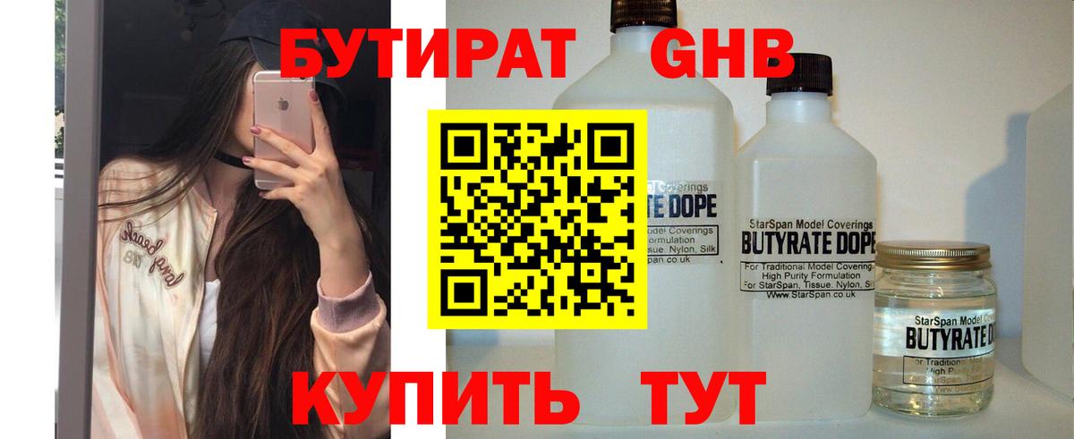 Бутират бутик Карпинск