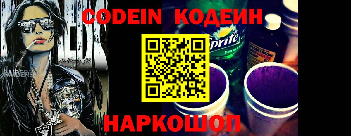Кодеиновый сироп Lean Purple Drank  Вход с VPN  Карпинск  Кодеиновый сироп Lean напиток Lean (лин) 