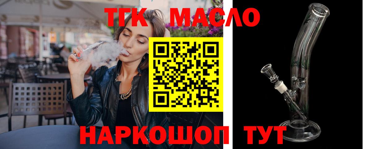ТГК THC oil Карпинск